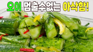 오이 보이면 당장 만드세요✔️ 청량함과 시원함의 끝판왕🥇아삭아삭 너무 맛있어서 남아나질않습니다💯