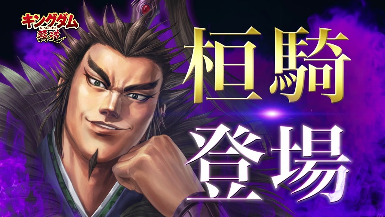キングダム 覇道」桓騎登場記念CM 15秒Ver. - YouTube