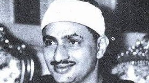 سورة (الكوثر) القارئ محمد صديق المنشاوى