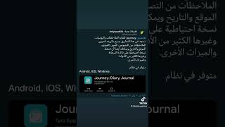 تطبيق Journey لتدوين الملاحظات. screenshot 1