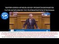 ΒΟΥΛΕΥΤΗΣ Ν.Δ. ΤΣΙΓΚΡΗΣ: ΤΑΧΥΤΕΡΗ ΕΓΚΡΙΣΗ ΑΙΤΗΣΕΩΝ ΑΣΥΛΟΥ ΓΙΑ ΤΗΝ ΚΑΤΑΠΟΛΕΜΗΣΗ ΤΗΣ ΥΠΟΓΕΝΝΗΤΙΚΟΤΗΤΑΣ ΣΤΗΝ ΕΛΛΑΔΑ (ΜΕΣΑ ΣΤΗΝ ΒΟΥΛΗ ΤΩΝ ΕΛΛΗΝΩΝ 16-12-2019)
