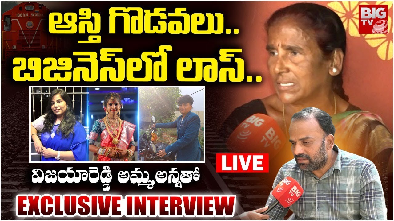 ఆరోజు జరిగిందిదే Charlapalli Railway Station Incident Vijayashanti Mother, Brother Interview LIVE