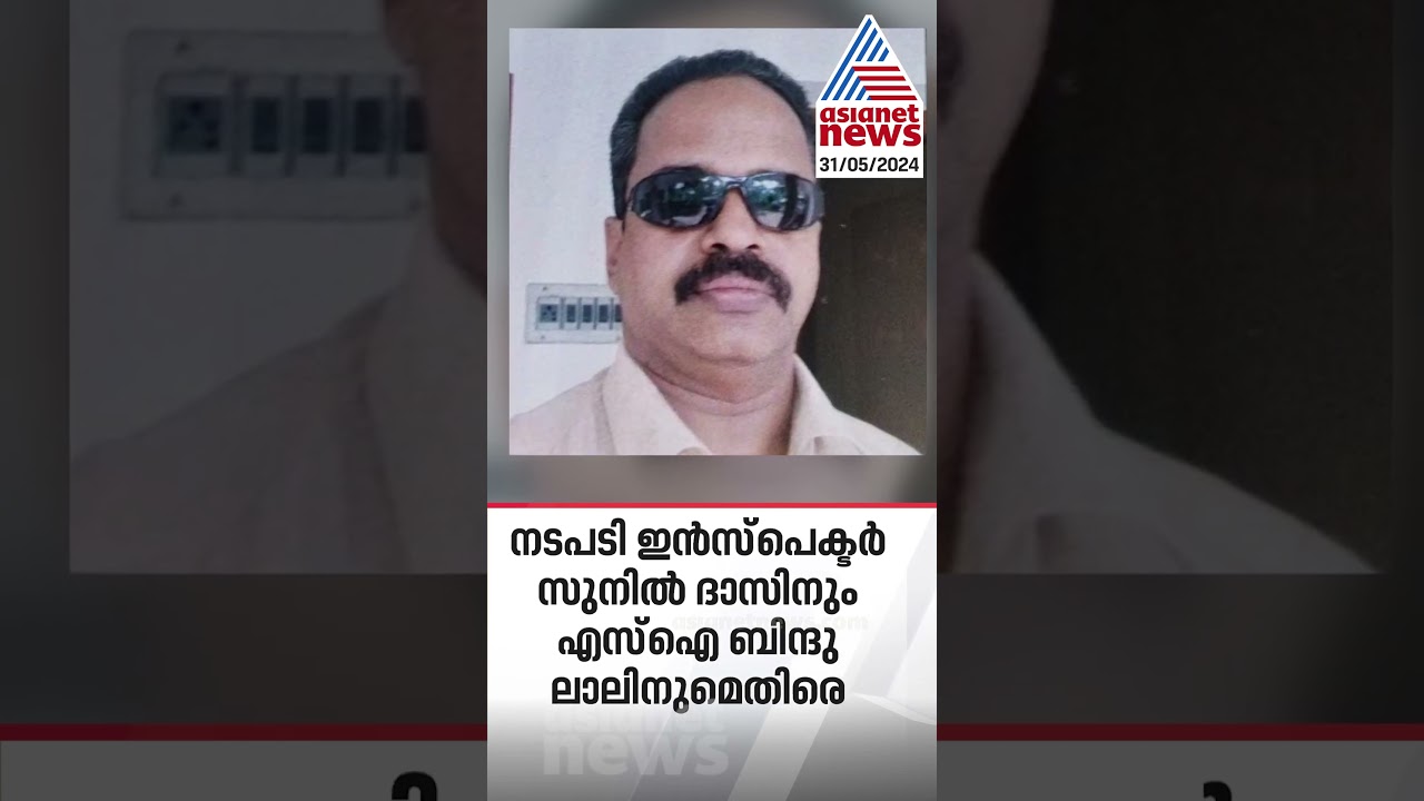 ക്വാറി ഉടമയെ ഭീഷണിപ്പെടുത്തി പണം തട്ടി; പൊലീസുകാർക്ക് സസ്പെൻഷൻ