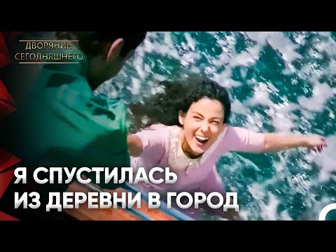 Деревенской Красавице Показали Прелести Города | Дворянин Сегодняшнего