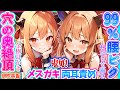 【東方・ASMR】メスガキ伊吹萃香の挟まれ両耳甘トロ罵倒囁き・カリカリ耳かきで絶頂快感!【耳マッサージ・男性向け・シチュボ・バイノーラル・入眠】