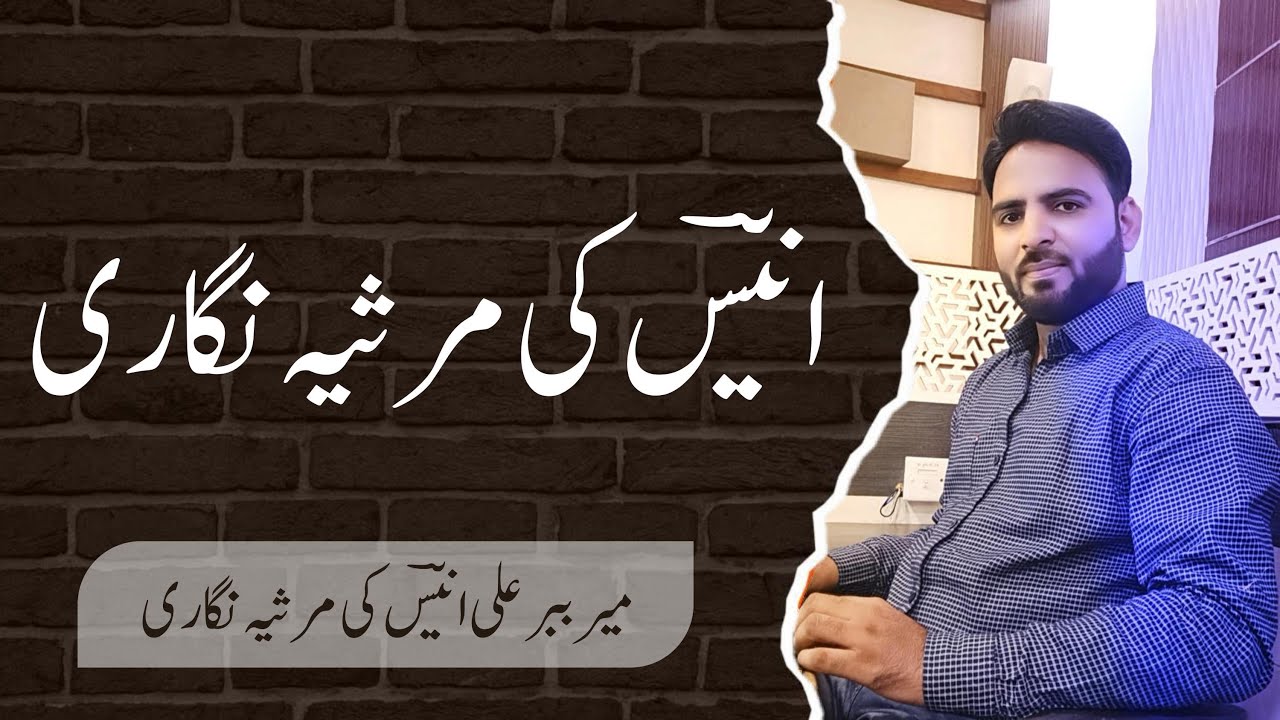 M.A. Part 2|| Meer Anees ki Marsiya Nigari