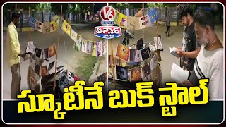 Man Runs Book Stall On Honda Activa Scooty In Tamil Nadu | V6 Weekend Teenmaar