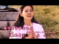 ふぁいと / 芦田愛菜 お手本ボーカル