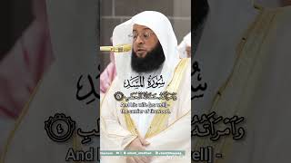 Surah Al Masad | Sheikh badr al turki | Beautiful recitation |#quran#islam#youtube#tilawat#short