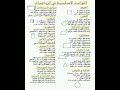 القواعد الاساسية في مادة الرياضيات