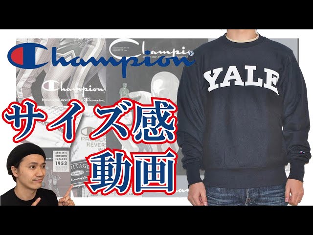 チャンピオン / リバースウィーブ サイズ感 ～ご当地リバースウィーブ