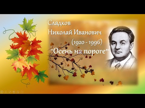 Мультфильм осень на пороге