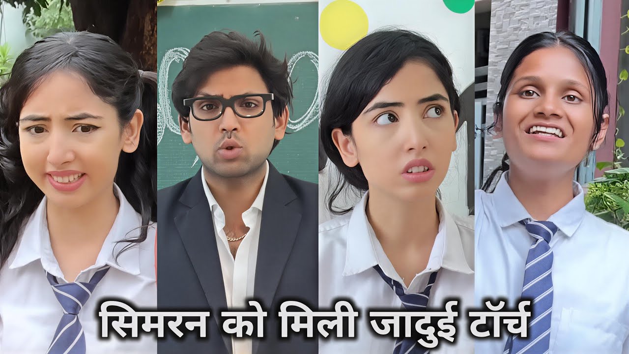 सिमरन को मिली जादुई टॉर्च || Simran ko mili jadui torch || Simran ki school comedy Video || Funny