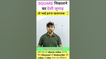 मजा आ जाएगा 🔥 | Square Trick | Maths Tricks | Simplification Tricks | #shorts #short #shortvideo