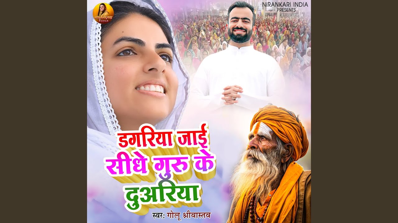 Dgariya Jaai Sidhe Guru Ke Duariya