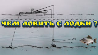 СЕКРЕТ УЛОВИСТОЙ СНАСТИ ЯЙЦА ДЛЯ ЛОВЛИ С ЛОДКИ ЛЕЩА / РЫБЦА / ТАРАНИ.