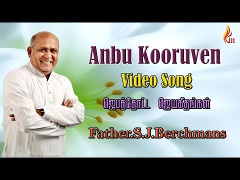 Anbu Kooruvaen Fr. S.J Berchmans tamil christian song 