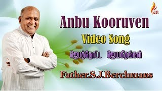Video thumbnail of "Father Berchmans - Anbu Kooruvaen (Fr. S.J Berchmans) Holy Gospel Music"