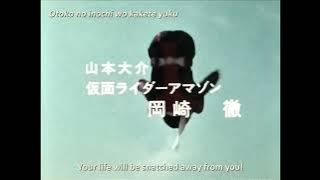 Kamen Rider Stronger Opening Song