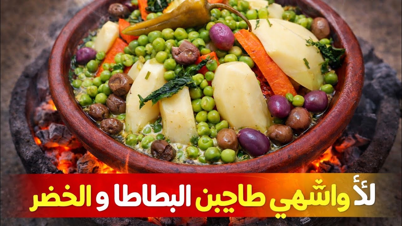 طاجين صحراوي