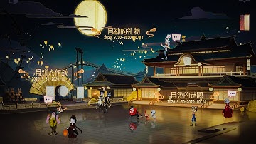 Mid-Autumn Festival Event games / Identity V