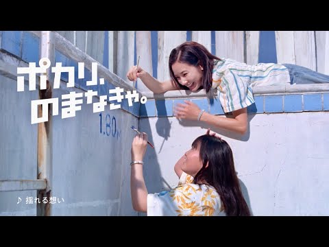 吉田羊＆鈴木梨央の母娘シリーズも5年半！／ポカリスエット新CM『真夏のカーリング』篇、『プールでテニス』篇、『恋のささやき』篇