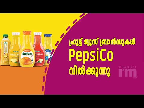 ഫ്രൂട്ട് ജ്യൂസ് ബ്രാൻഡുകൾ PepsiCo വിൽക്കുന്നതെന്തു കൊണ്ട്