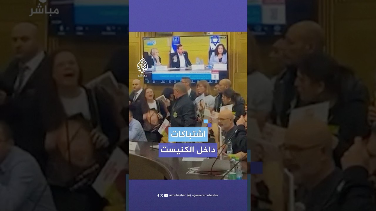 يديعوت أحرونوت: اشتباكات بين عائلات ضحايا 7 أكتوبر داخل الكنيست بشأن تشكيل لجنة تحقيق رسمية أو بديلة