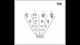 수심가 - 나 어이할까요 Susimga(a song of sadness) - what do I do 수심가 - 나 어이할까요 Susimga(a song of sadness) - what do I do