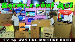 🛑 50% Offer Sale Led Android TV Manufacturing Direct Sale || Bismi Electronics Trichy ||