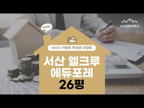 서산 석림동 엘크루 에듀포레 사전점검 다녀오다(feat.26평 구조)