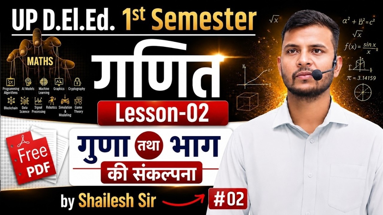UP Deled 1st Semester Math Class 02 | गुणा तथा भाग  | UP BTC 1st Sem Maths Chapter 2 by Shailesh Sir