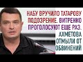 НАБУ вручило Татарову подозрение. Витренко проголосуют еще раз. Ахметова отмыли от обвинений