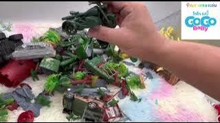 🌈ของเล่น ของเล่นเด็ก ของเล่นทหาร War model ของเล่นโมเดลทหาร Military Model ของเล่นชุดทหาร