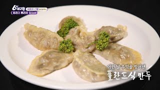 셰프의 선물🎁우리의 뿌리를 찾아서 [대케맛] / KBS 방송