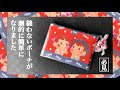 【大改良!もうファスナーやカードケースで失敗しない!】こんなに簡単になりました♪好きな柄をコピーしてどんどんお気に入りの縫わないポーチを作っちゃおう!How to make a pouch💛