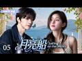 赵露思又出新剧！【月亮船 Sailing on the Moon】▶EP 05💋那是姥姥故事里的月亮船，是童年的回忆。而赵露思和林一却在现实登上了这艘梦中的船，他们该何去何从呢？💐#赵露思 #林一