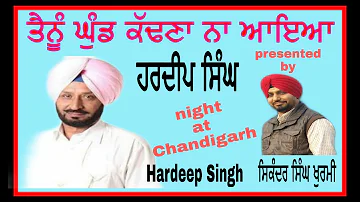 Tenu ghund kadhna na ayia Hardeep Singh night live at Chandigarh