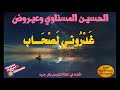 لأول مرة الحسين المسناوي وعيروض غدروني لصحاب Mesnawa Exclusive لأول مرة الحسين المسناوي وعيروض غدروني لصحاب Mesnawa Exclusive