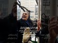 تهران 17 دیماه 1403 تجمع اعتراضی فرهنگیان بازنشسته اعتراضات سراسری انقلاب آزادی 