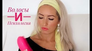 🌸 Волосы, стресс и психология 🌸