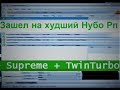 ХУДШИЙ НУБО РП В ГТА САМП! КУПИЛ СУПРИМ+ТТ НА АВТО?