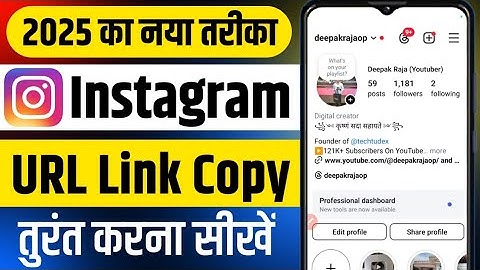 Instagram URL Link Copy Kaise Kare | How To Copy Instagram Link | Insta Link Kaise Copy Kare