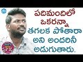 It Is Just Time Pass For Them - Mahesh Vitta