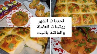 جواز كرمب وبريوش صالي علاه عليك الحيرة ياك معانا كل يوم تدبيرة