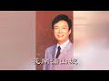 費玉清 人約黃昏後 費玉清 人約黃昏後