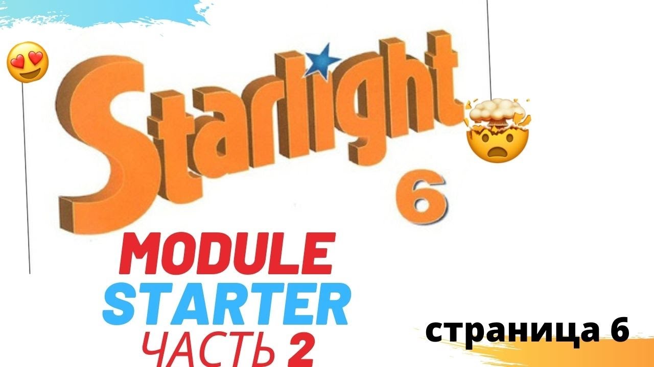STARLIGHT 6 / ЗВЕЗДНЫЙ АНГЛИЙСКИЙ 6 КЛАСС/ новое издание / 2021 / стр.6 ...