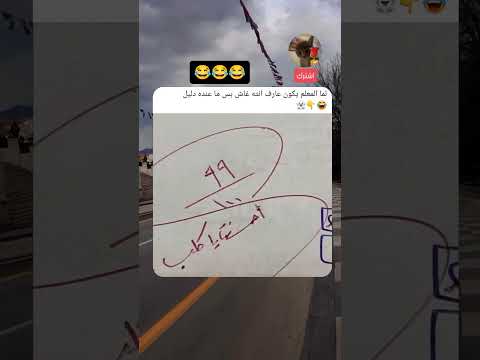 لما المعلم يكون عارف انته غاش بس ما عنده دليل صلح ترند