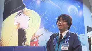 漫画家・松本零士さん追悼　名誉館長務めた「郡山市ふれあい科学館」　福島