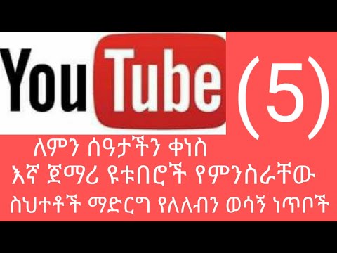 ቪዲዮ: የአትክልት ስህተቶች